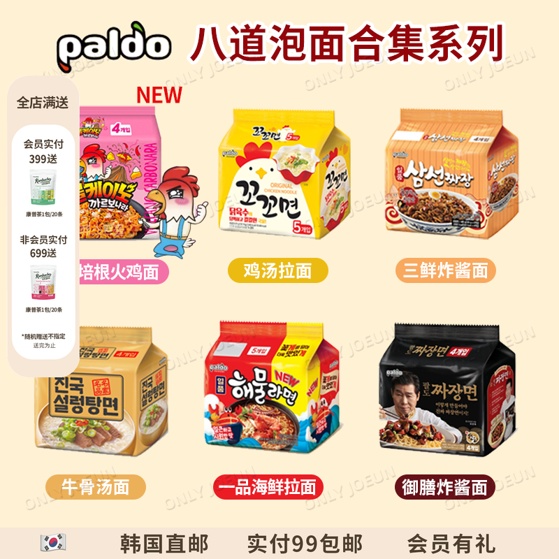 PALDO八道泡面炸酱面合集