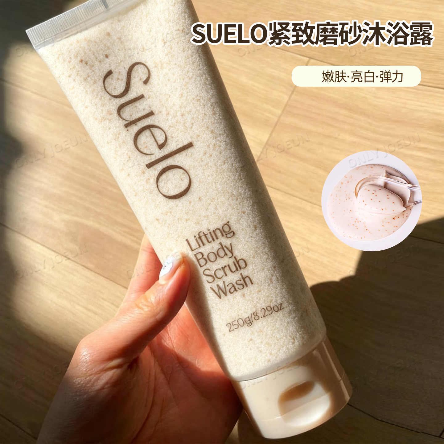 清潭洞院线Suelo胶原蛋白身体磨砂膏香氛沐浴露嫩肤弹力去角质