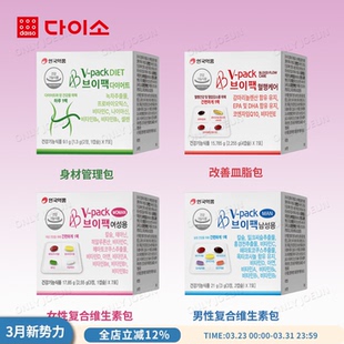 每日健康包 韩国Daiso大创安国制薬每日维生素身材管理营养包