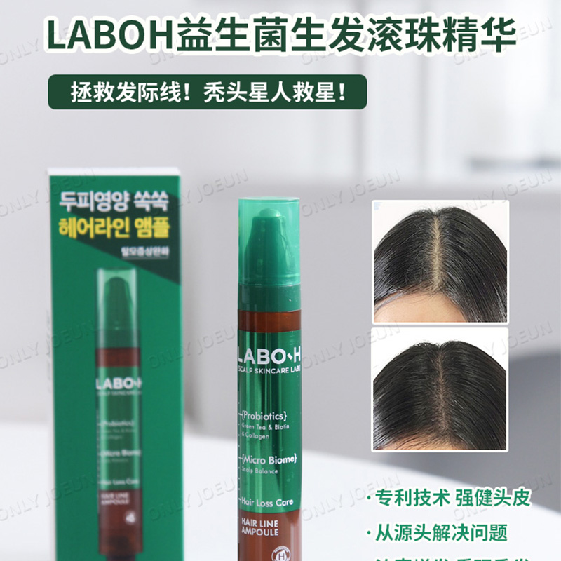 LABOH益生菌头皮滚珠精华