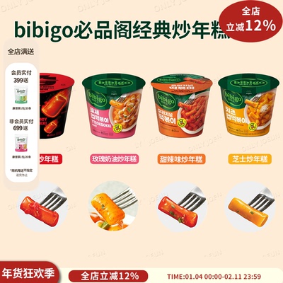 BIBIGO必品阁杯装经典炒年糕