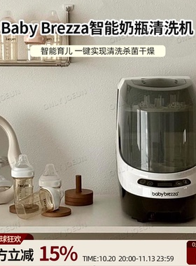 Babybrezza奶瓶消毒机包邮包税