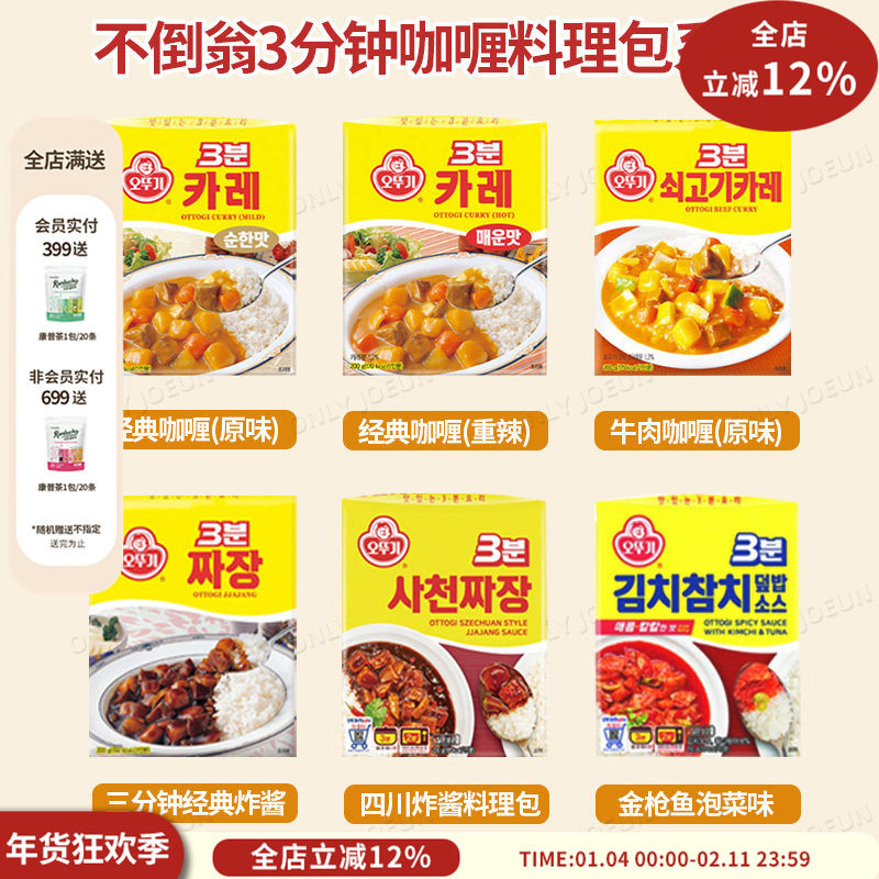 不倒翁三分钟即食咖喱料理包系列牛肉原味微辣辣味等200g韩国直邮