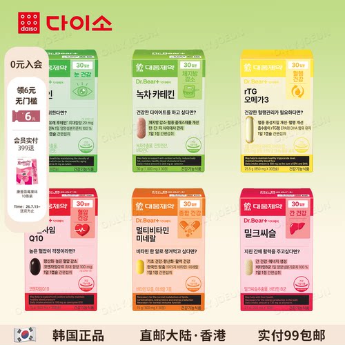 Daiso大创大熊制薬营养保健系列
