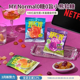 Normal韩国小熊软糖0糖0旨富含益生菌膳食纤维低卡零食糖果