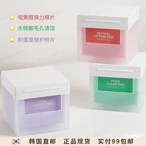 韩国DERMATORY德玛多利湿敷棉片