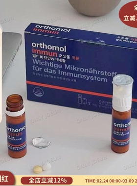 尹恩惠同款 ▲Orthomol奥适宝维生素安瓶多种矿物质缓解疲劳