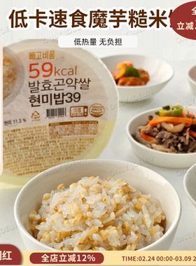 韩国低卡速食魔芋糙米饭低卡低旨香甜软糯美味方便仅每盒仅59Kcal