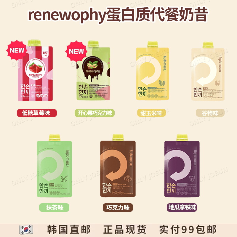 RENEWOPHY蛋白质代餐奶昔