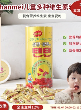 韩国HANMI韩美儿童复合维生素咀嚼软糖青少年助力发育120粒/桶