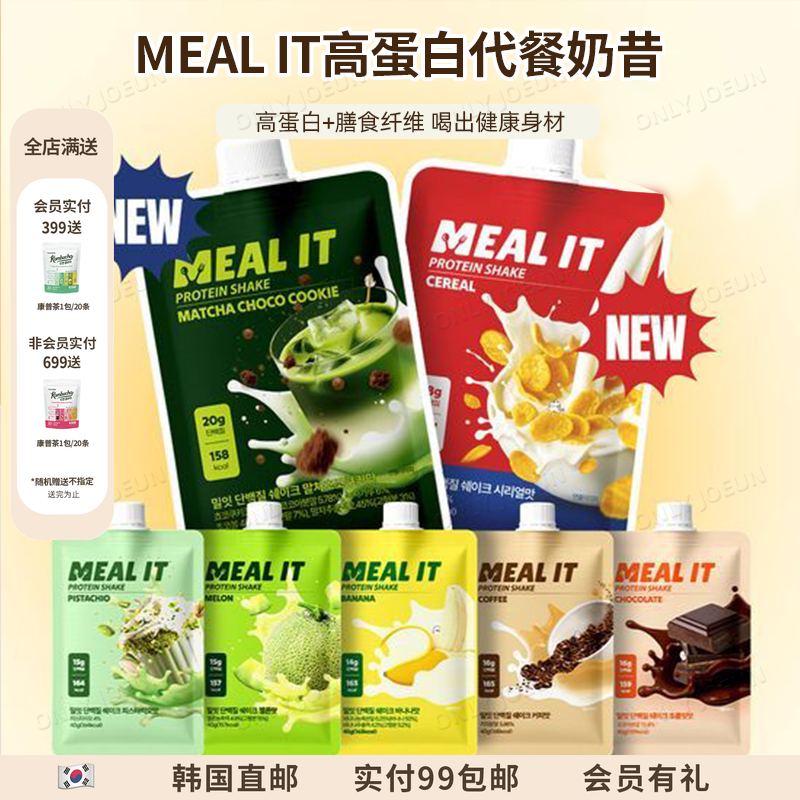 韩国MEALIT代餐奶昔多种口味
