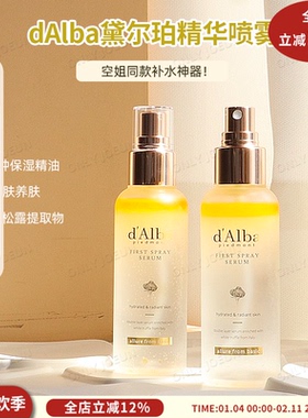 韩女水光肌▲DALBA黛尔珀空姐喷雾精华爽肤水补水保湿滋润弹力
