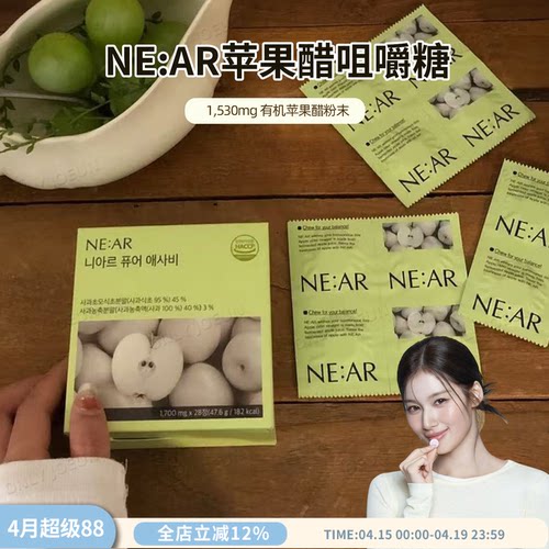 Sana同款NEAR青苹果醋咀嚼糖