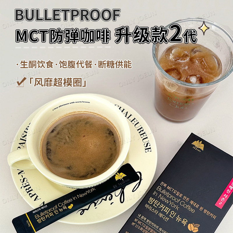 mct防弹咖啡Bulletproof无糖香醇代餐咖啡1盒14条韩国直邮 咖啡/麦片/冲饮 速溶咖啡 原图主图