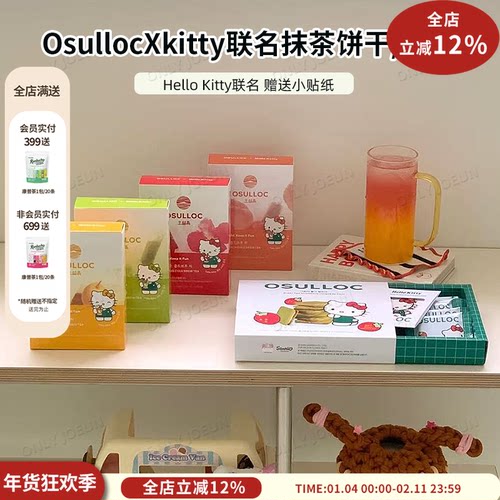 韩国OSULLOC济州岛抹茶夹心饼干