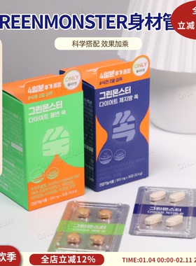 嗖嗖快GREENMONSTER噗噗轻体绿茶素体重管理剪肉组合男女通用