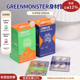 嗖嗖快GREENMONSTER噗噗轻体绿茶素体重管理剪肉组合男女通用