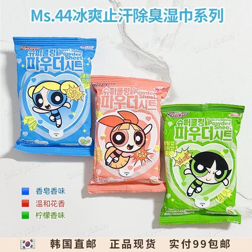 Ms44冰爽止汗除臭湿巾