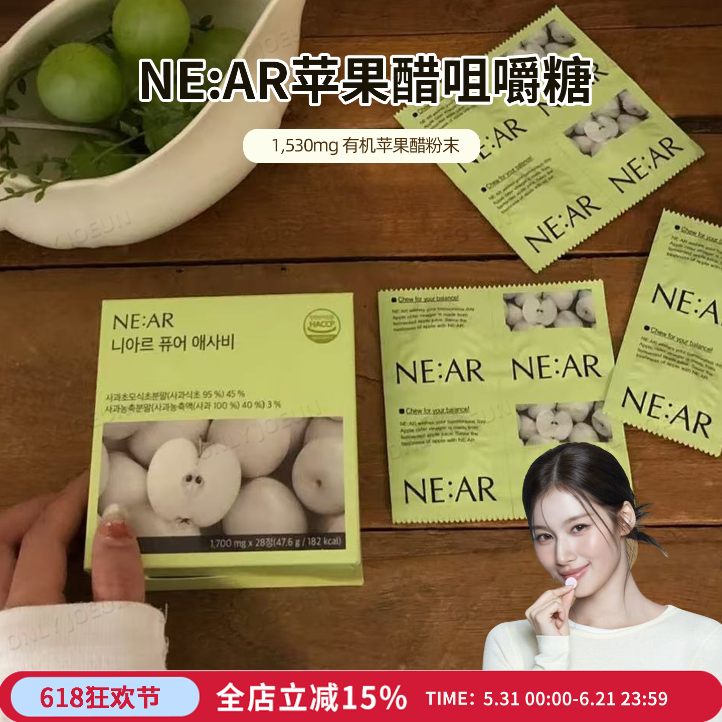 餐后救星▲NE:AR青苹果醋咀嚼片酸甜助消化轻盈不负担Sana同款