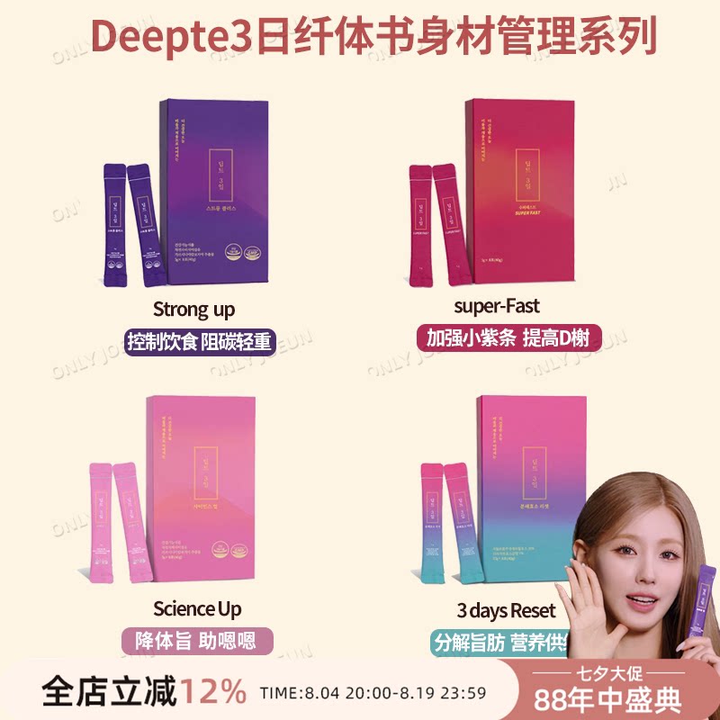4日纤体▲Deepte3日纤体书阻碳降食欲韩国女团同款营养补充
