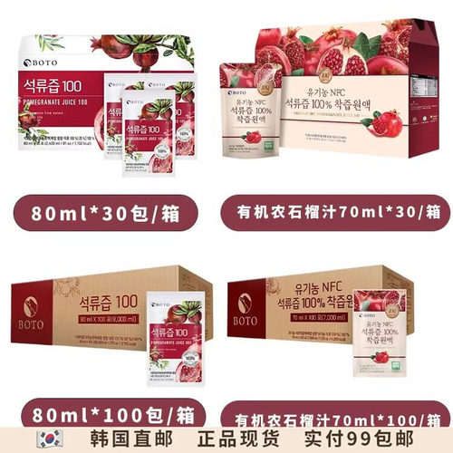喝出好气色▲韩国BOTO石榴汁低卡无添加富含维生素纯原液美容好喝