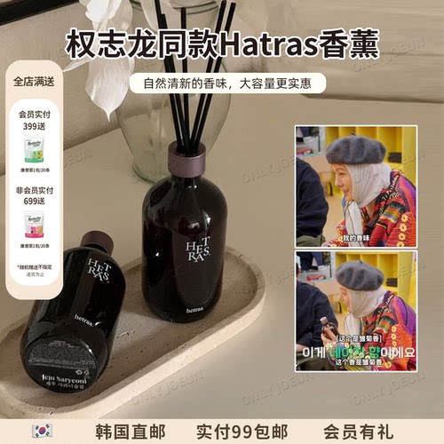 HETRAS权志龙GD同款室内香薰