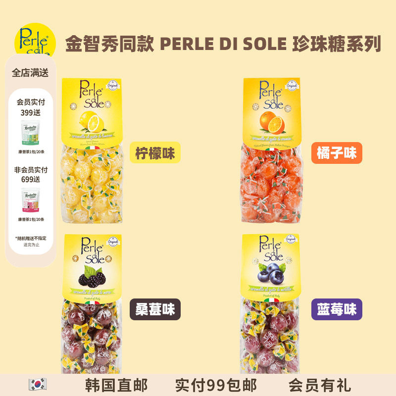 金智秀同款PERLE DI SOLE珍珠型橙子味/柠檬味水果糖止孕吐糖200g