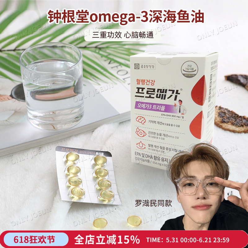 罗渽民同款 韩国钟根堂健康OMEGA-3深海鱼油保护皿液眼睛健康