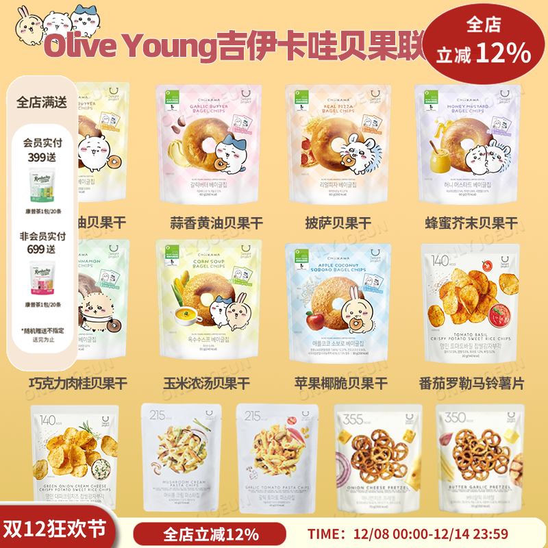 OLIVEYOUNG低卡贝果片JENNIE同款