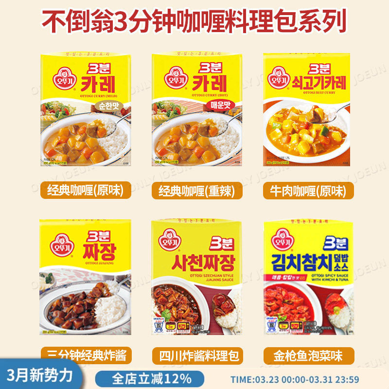 不倒翁三分钟即食咖喱料理包系列牛肉原味微辣辣味等200g韩国直邮