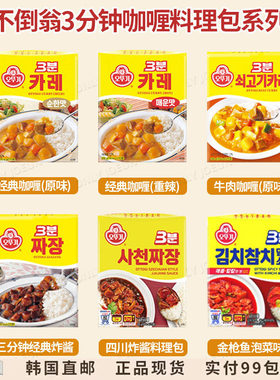 不倒翁三分钟即食咖喱