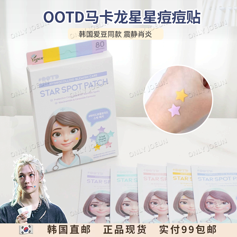 OOTDBEAUTY马卡龙色星星痘痘贴