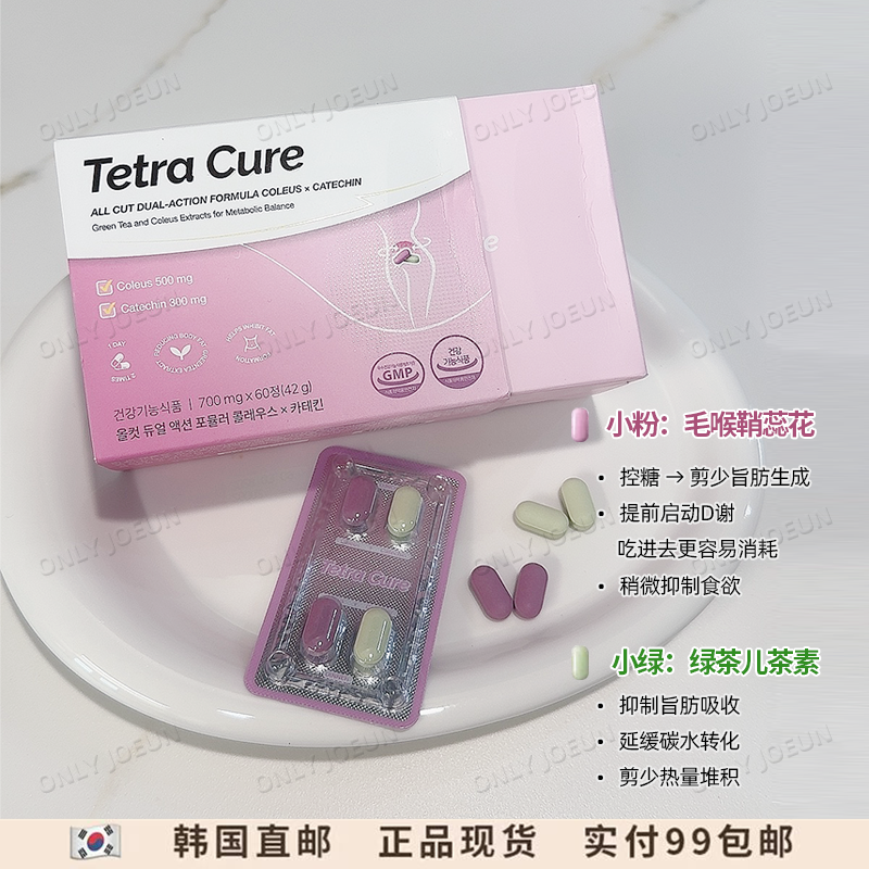 大餐救星▲韩国TetraCure毛喉绿茶复合片轻松身材管理双重阻簖