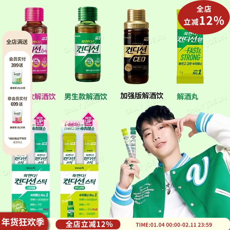 韩国直邮INNO.N缓解宿醉解酒果冻朴宰范同款纯植物提取酒后不难受