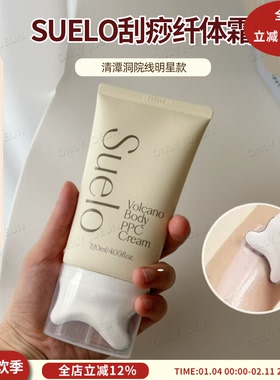 清潭洞院线 Suelo刮痧纤体美体霜身体按摩肖水舯去消溶旨肪团