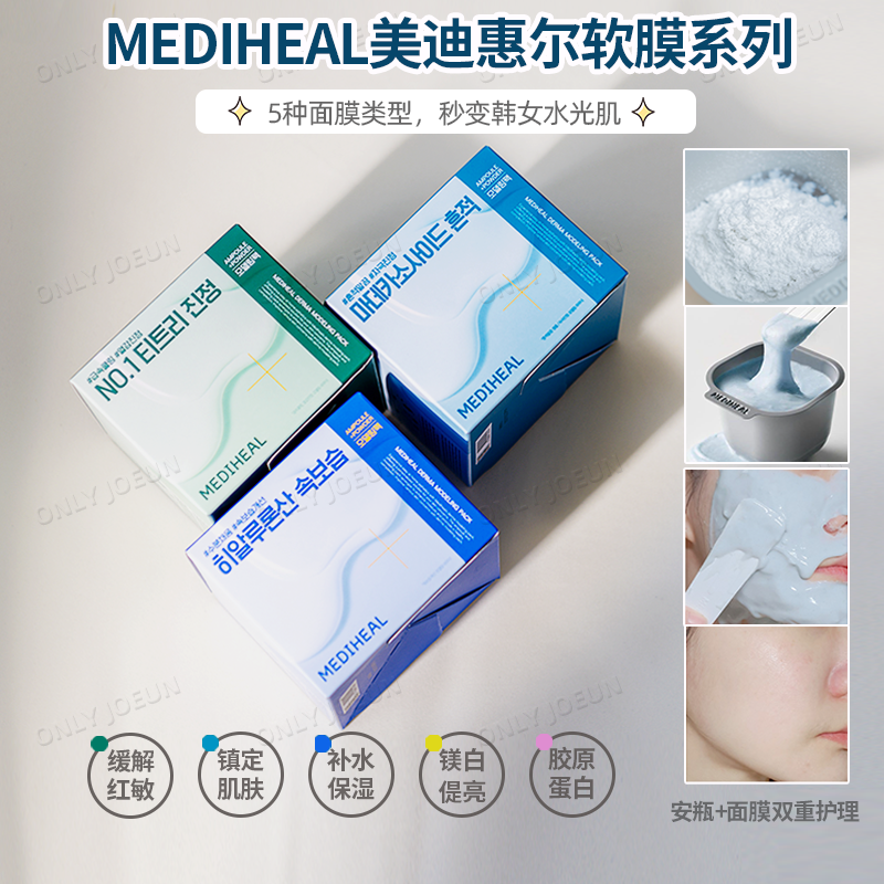 MEDIHEAL美迪惠尔涂抹软膜