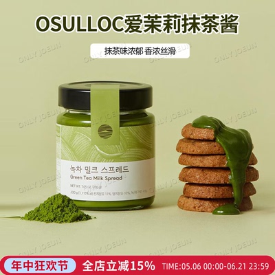 直邮osulloc爱茉莉牛奶抹茶酱