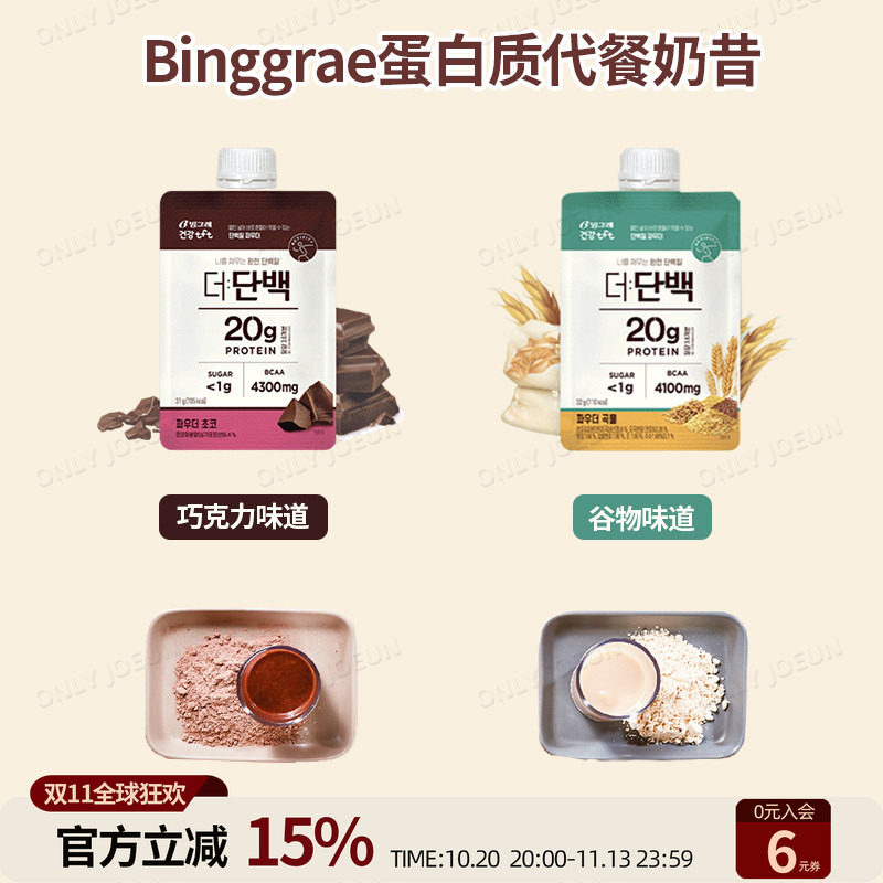 BINGGRAE蛋白质代餐奶昔谷物味