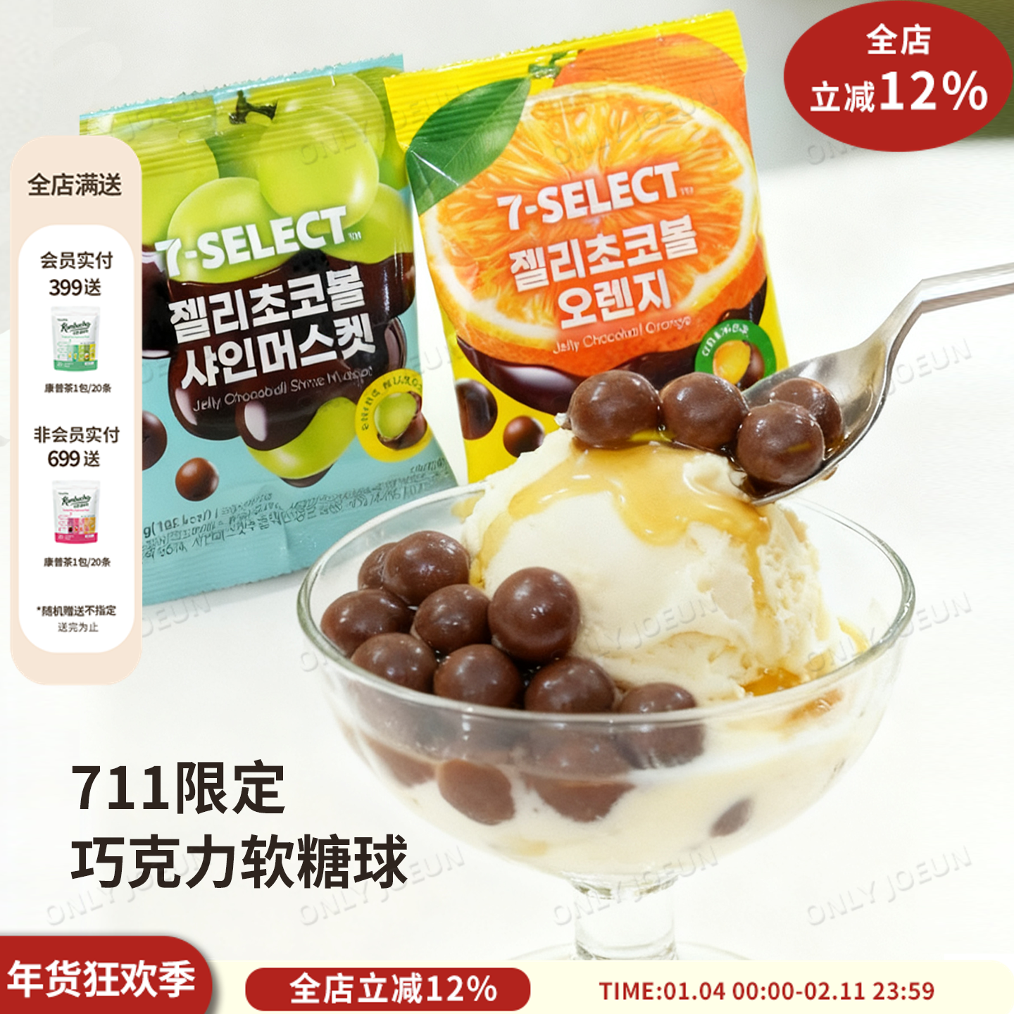 711限定晴王葡萄橙子味夹心巧克力球Q弹夹心果香浓郁香醇口感丰富,零食/坚果/特产,软糖/果味糖/凝胶糖果,淘宝优惠券,粉丝福利购,淘宝优惠卷