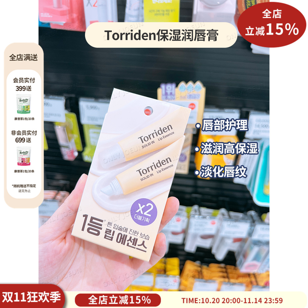 TORRIDEN神经酰胺精华护唇膏