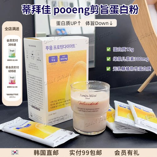蒂拜佳POOENG高蛋白剪旨蛋白粉
