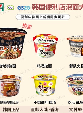 韩国便利店热面合集▲CU便利店白钟元烤肉海鲜面鸡汤面锅巴面