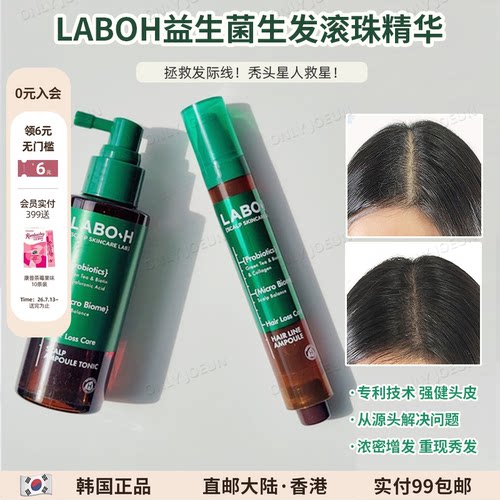 LABOH益生菌头皮滚珠精华
