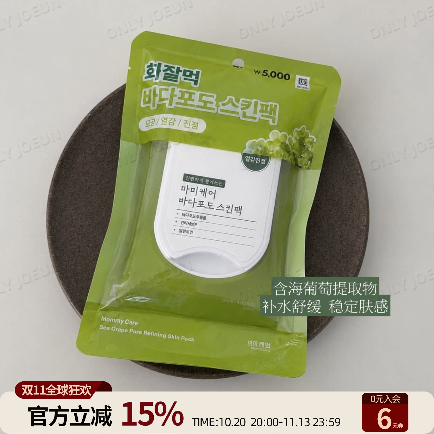 超薄湿敷▲韩国大创海葡萄超薄棉片补水镇定肌肤降温80片超大容量