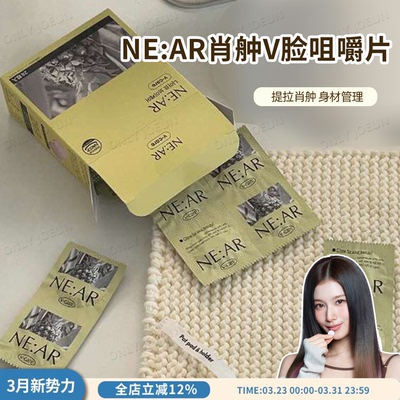 告别浮肿▲NEAR消肿V脸咀嚼片