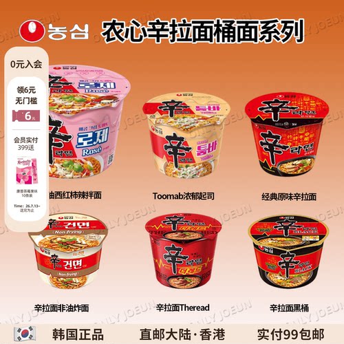 辛拉面系列经典口味系列