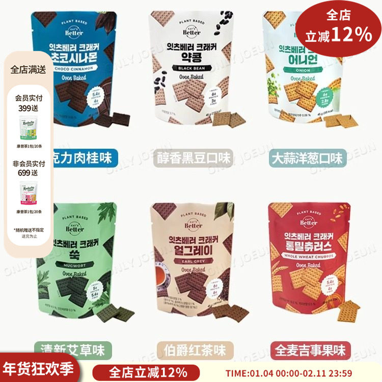 韩国EAT'S BETTER蛋白质膳食纤维薄脆饼干多种口味美味营养45g/包
