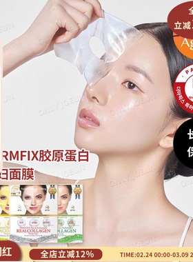 赵露思同款 DERMAFIX胶原蛋白贵妇面膜补水保湿邹纹管理提亮提拉