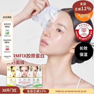 赵露思同款 DERMAFIX胶原蛋白贵妇面膜补水保湿邹纹管理提亮提拉