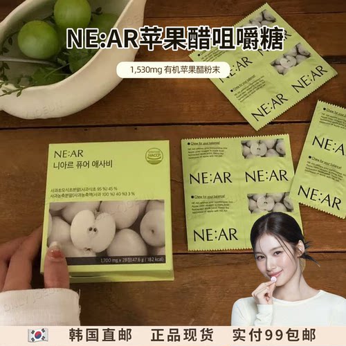 餐后救星▲NE:AR青苹果醋咀嚼片酸甜助消化轻盈不负担Sana同款
